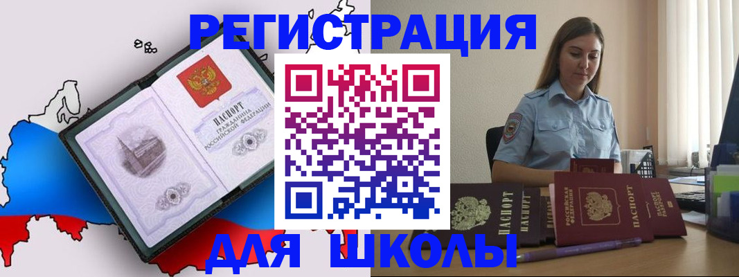 временная регистрация в Котовске